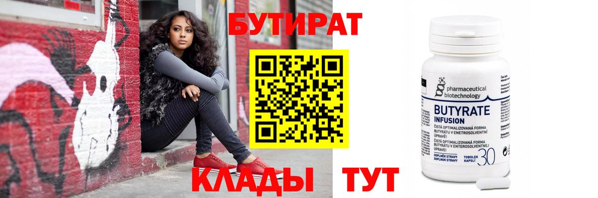 Бутират бутик  Вход с VPN  Бутират  Славгород 