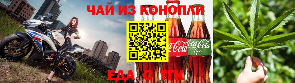 Еда ТГК марихуана Славгород