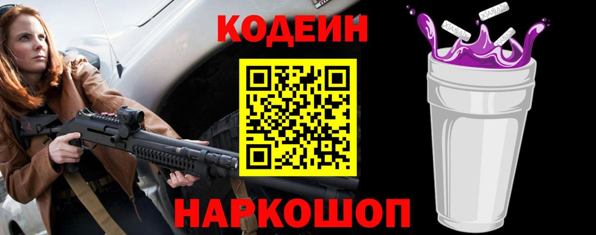 Славгород  Кодеиновый сироп Lean напиток Lean (лин)  Вход с VPN 