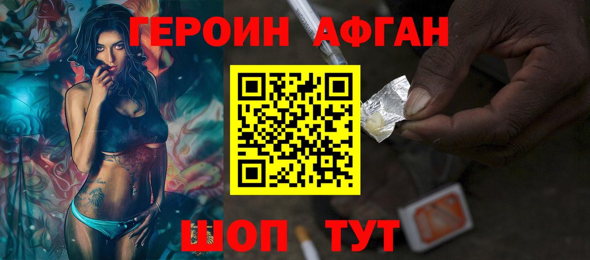 ГЕРОИН хмурый Славгород
