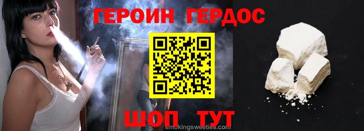 Героин хмурый  Вход с VPN  Славгород 