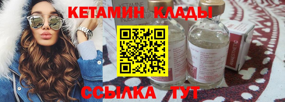 КЕТАМИН VHQ Славгород