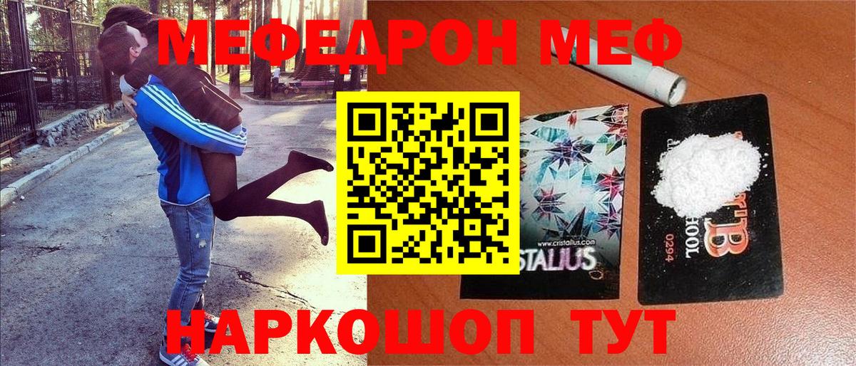 Меф мяу мяу  Славгород