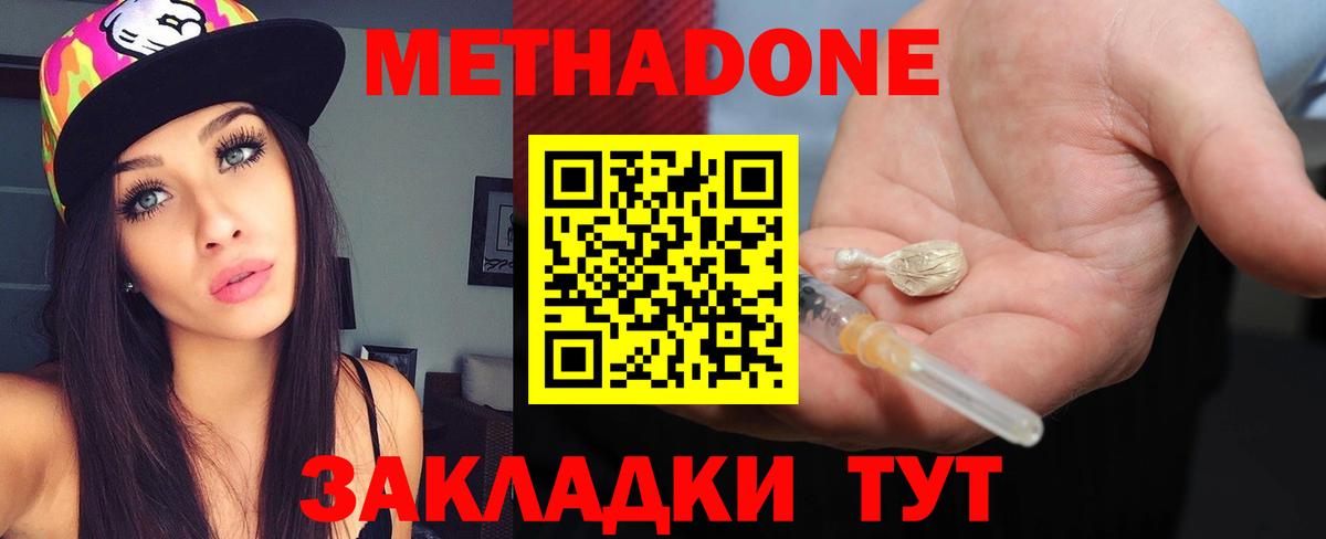 МЕТАДОН кристалл Славгород